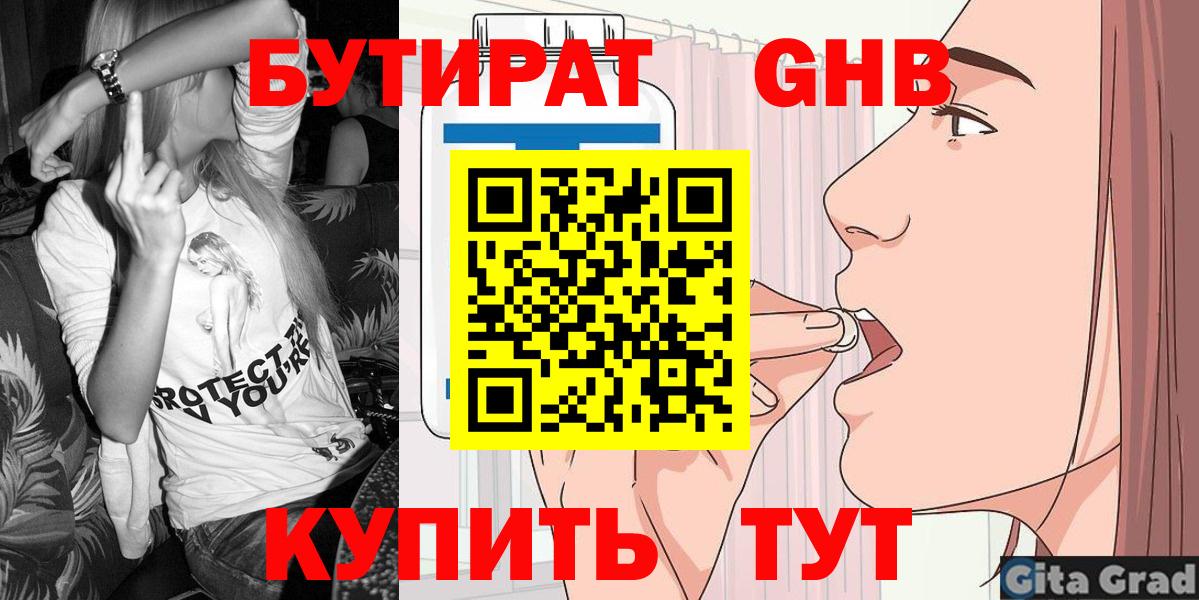 Изобильный  БУТИРАТ оксибутират  БУТИРАТ  Вход с VPN 