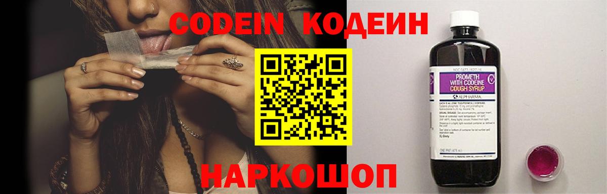 Codein Purple Drank  Вход с VPN  Изобильный 