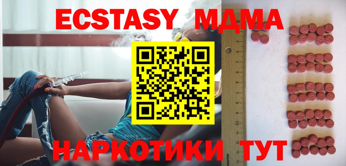 Экстази  Ecstasy 280мг  ЭКСТАЗИ 300 mg  Вход с VPN  Изобильный 