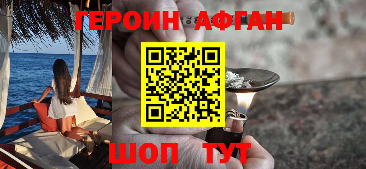 ГЕРОИН герыч Изобильный